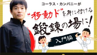 陣内直　コダーイ・コンセプトによる合唱人のためのソルフェージュ道場・入門編【第1シリーズ】