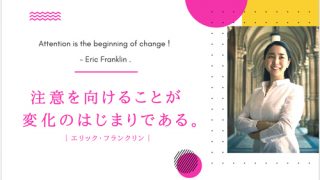 田中朋子「演奏家のためのフランクリンメソッド・オンライン講座2022」【第1シリーズ】