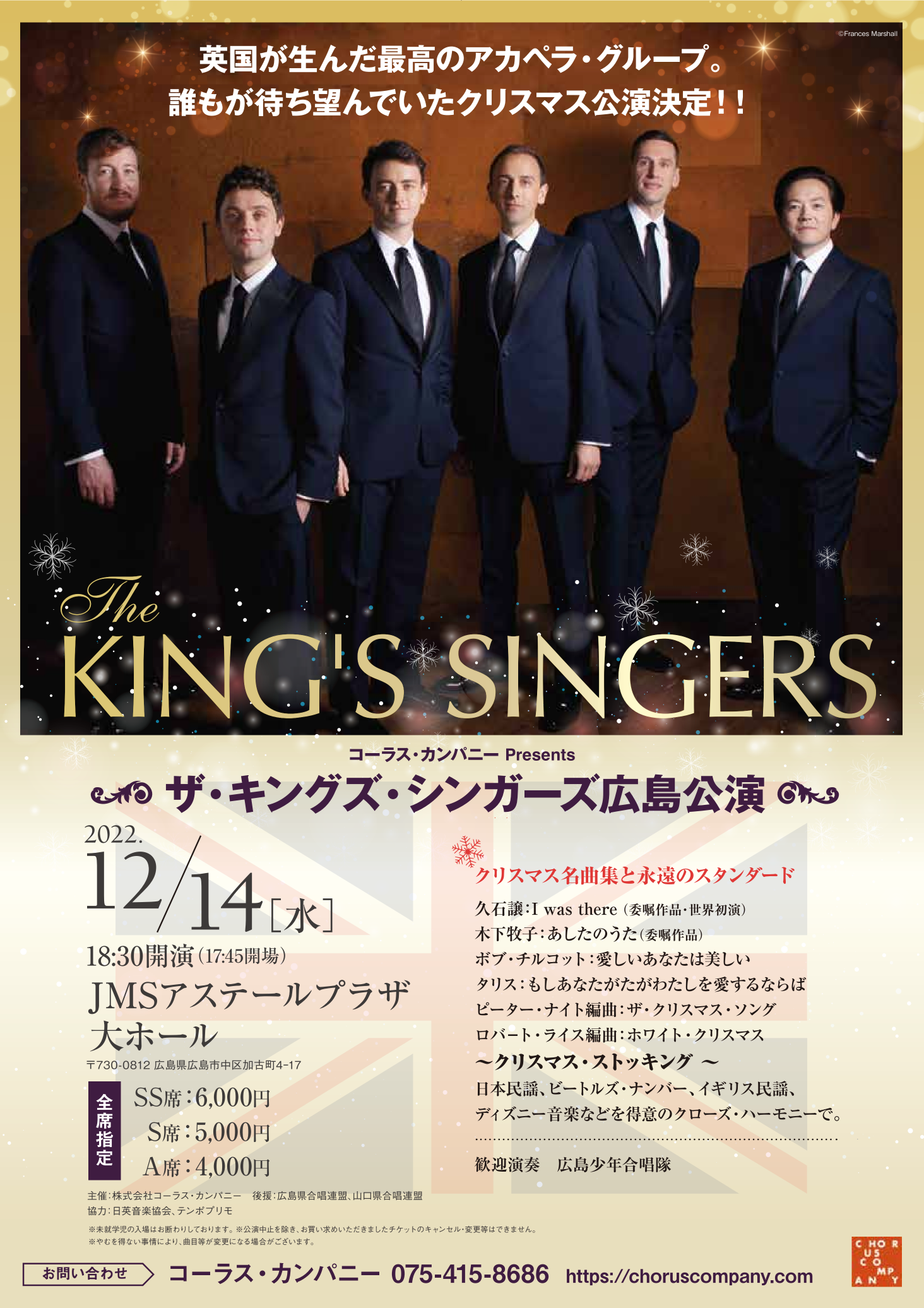 コーラス・カンパニー Presents The King’s Singers 広島公演
