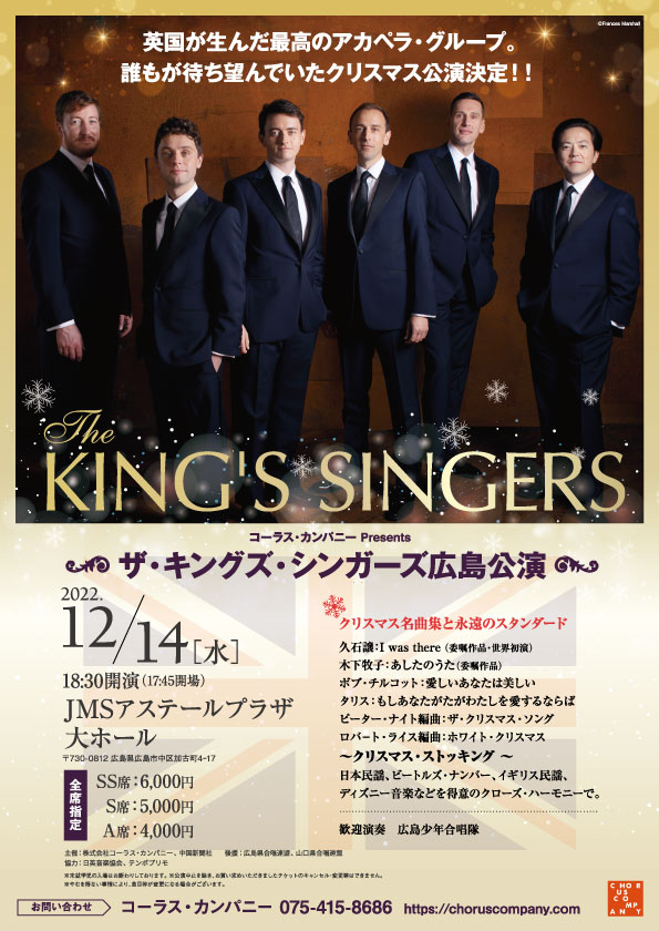 コーラス・カンパニー Presents. The King’s Singers 広島公演 ザ・キングズ・シンガーズ