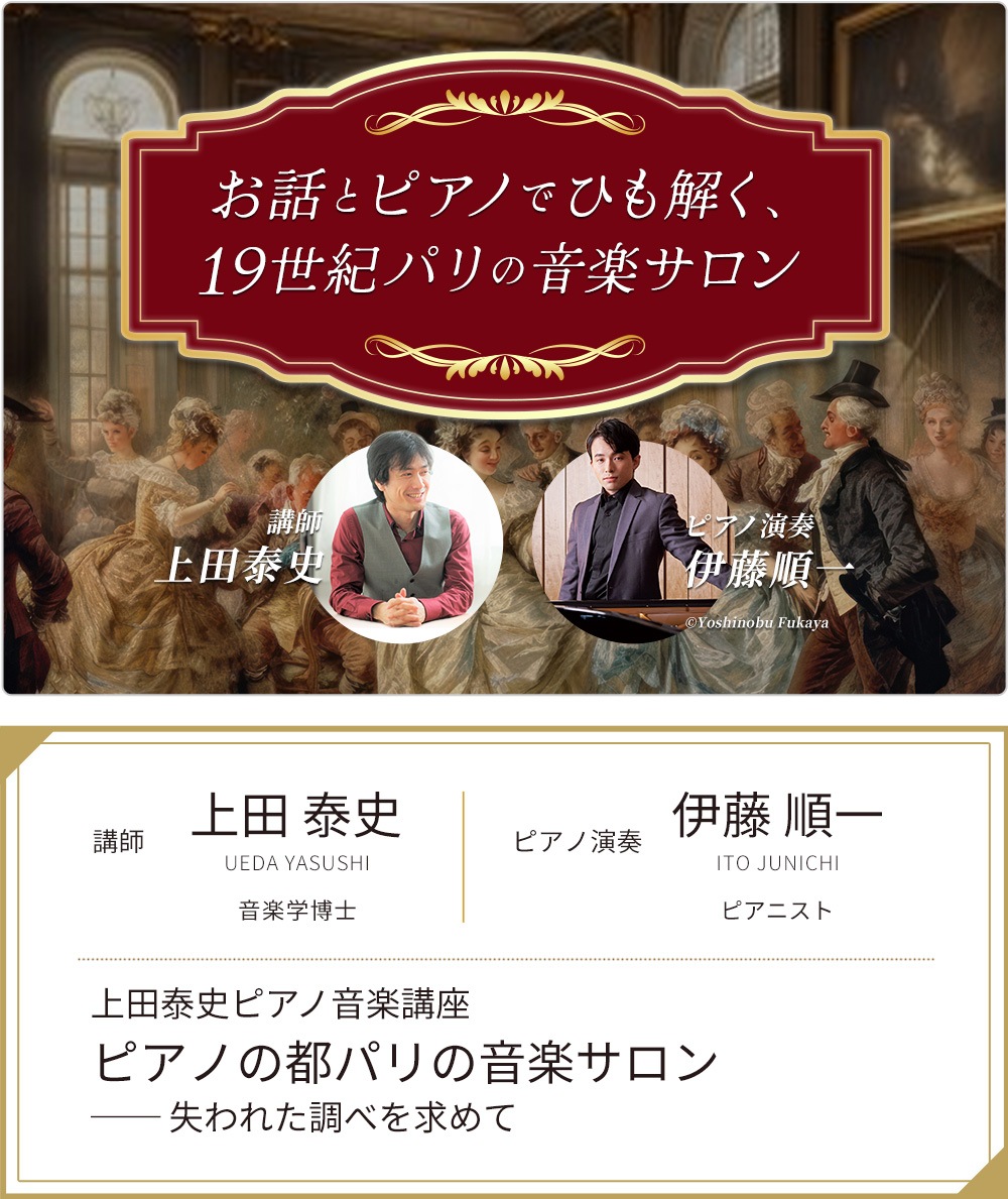 上田泰史ピアノ音楽講座