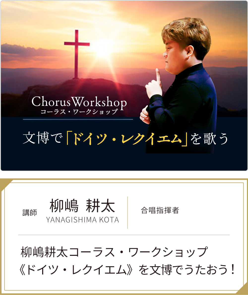 柳嶋耕太コーラス・ワークショップ