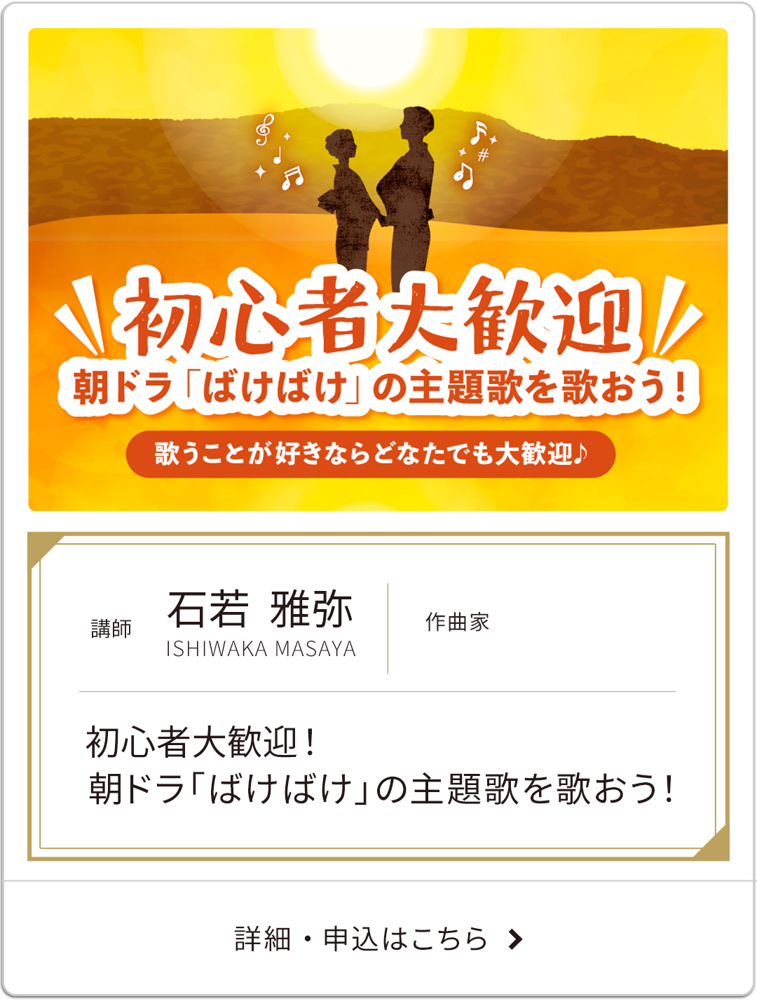 朝ドラ「ばけばけ」の主題歌を歌おう！