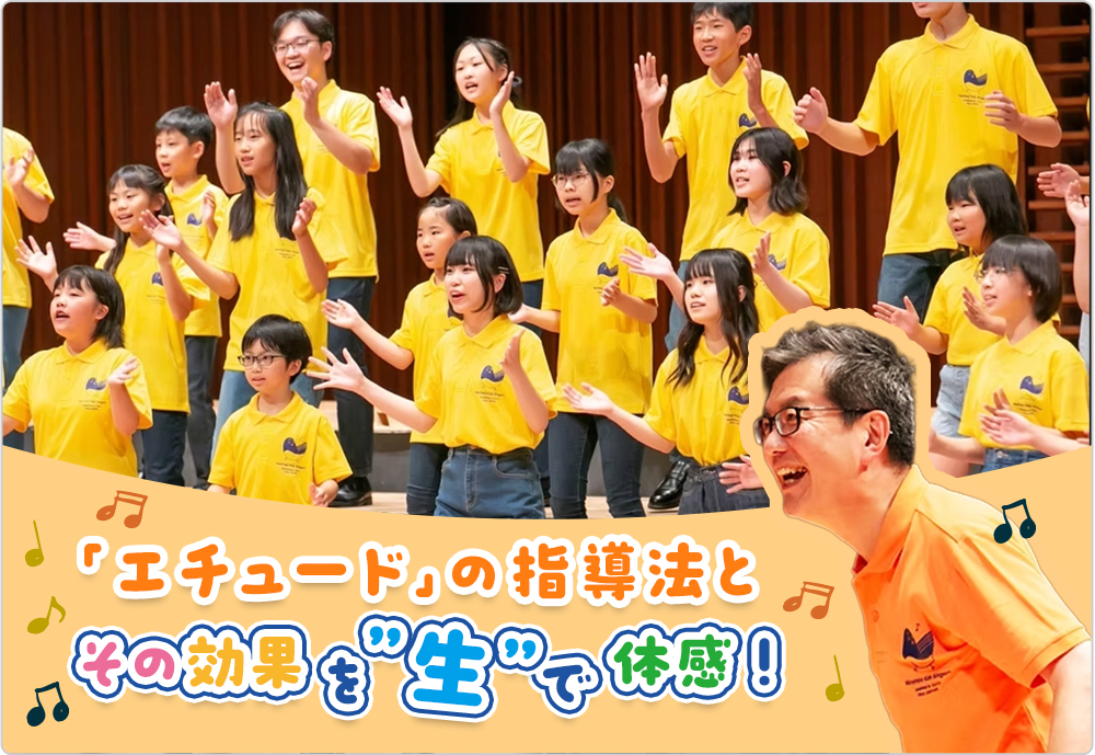 楽曲解説講座完結記念！ 松下耕「合唱のためのエチュード」指導法実践講座