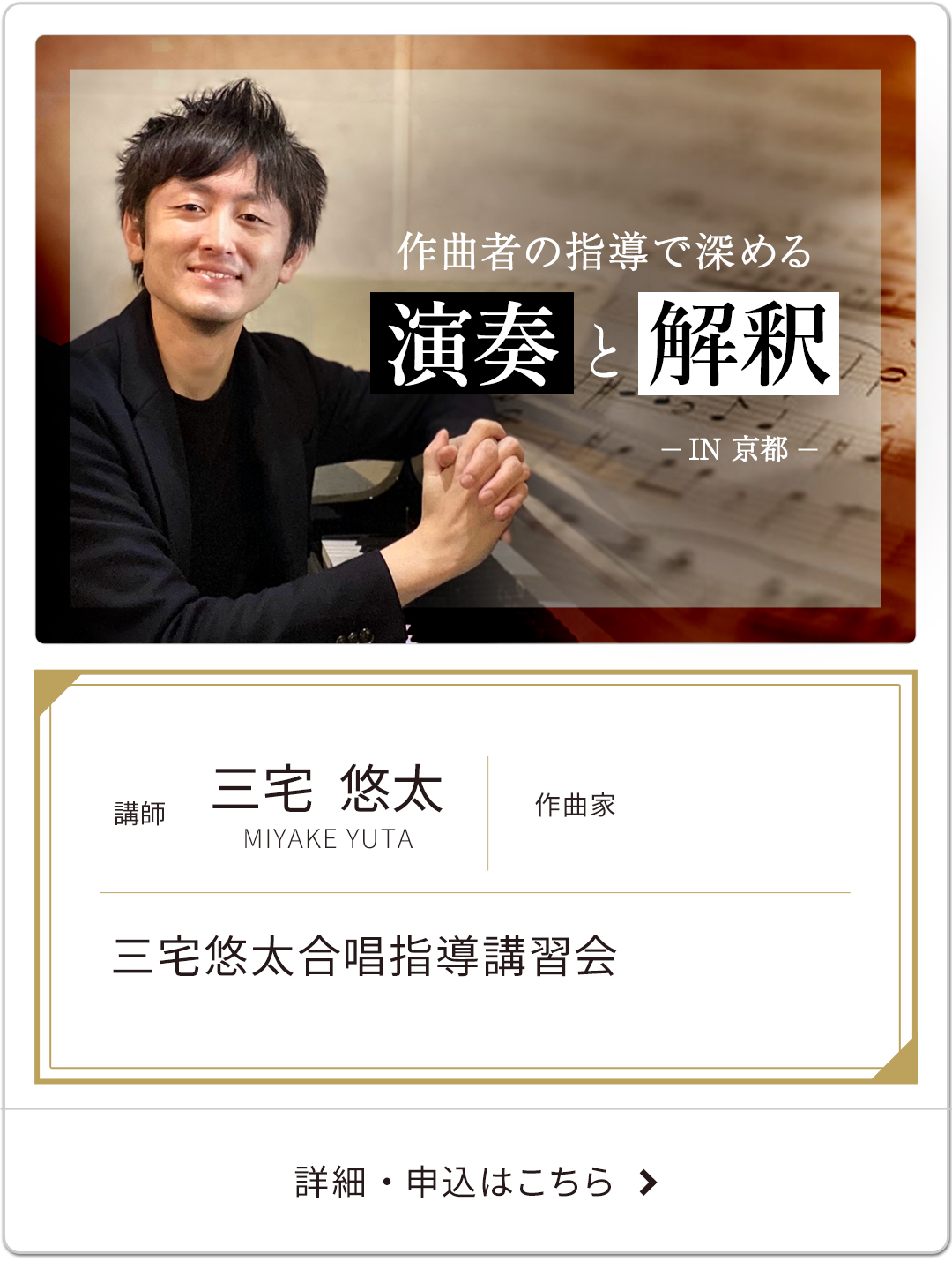 三宅悠太合唱指導講座