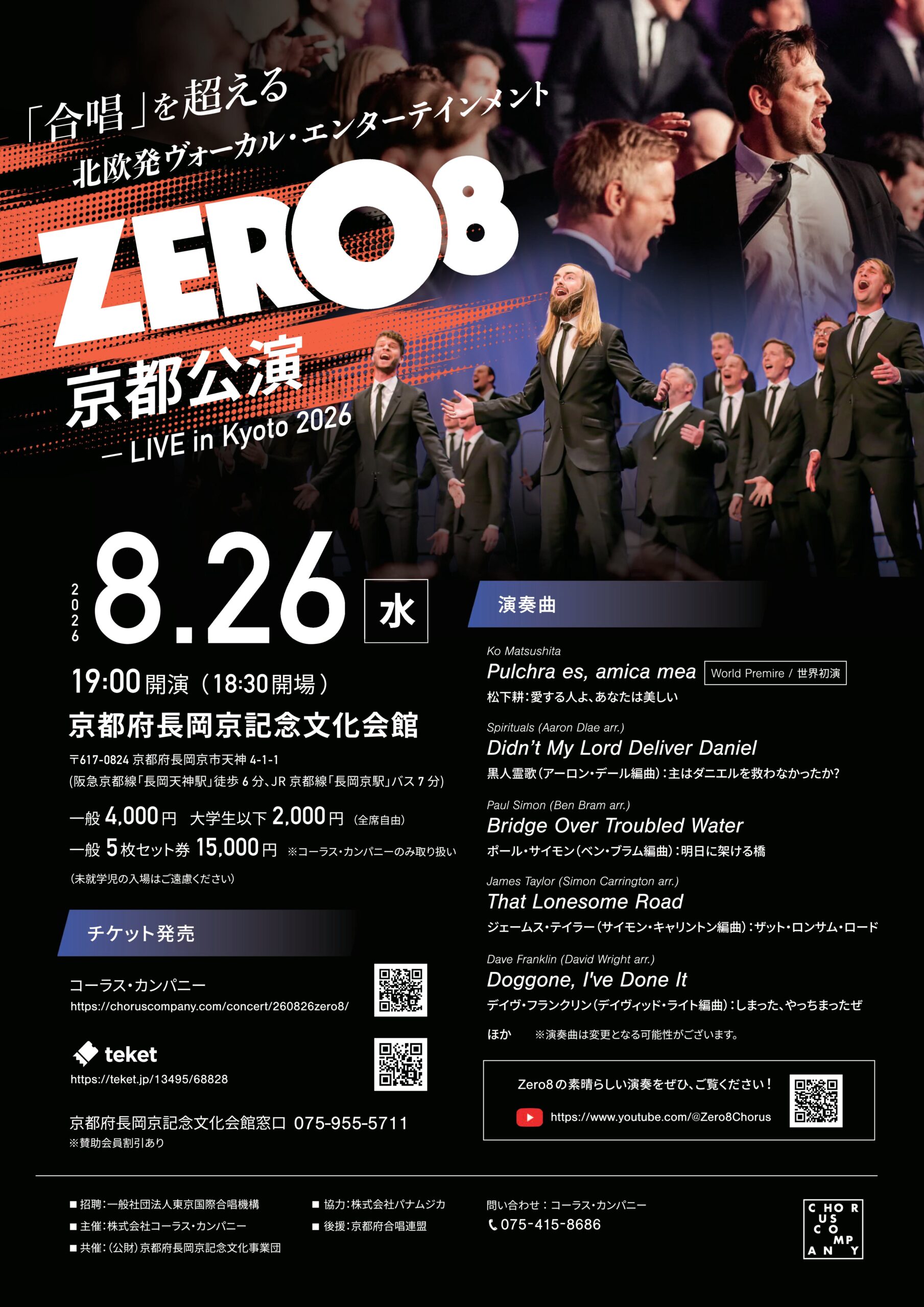 Zero8京都公演 － LIVE in Kyoto 2026