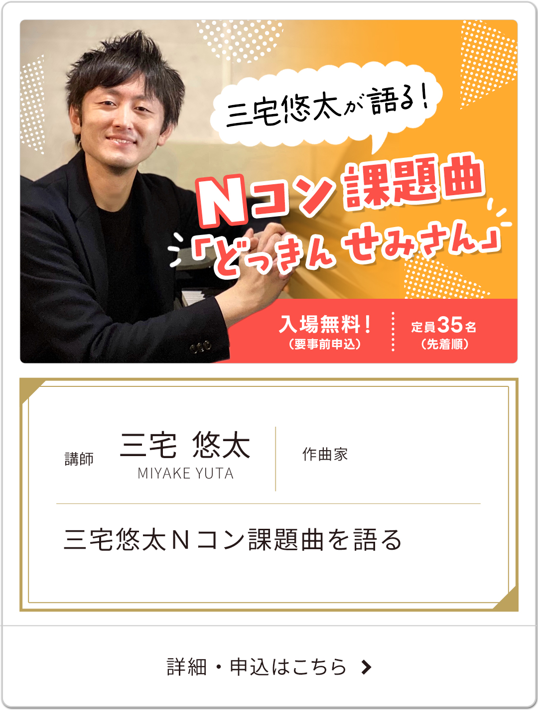三宅悠太Ｎコン課題曲を語る