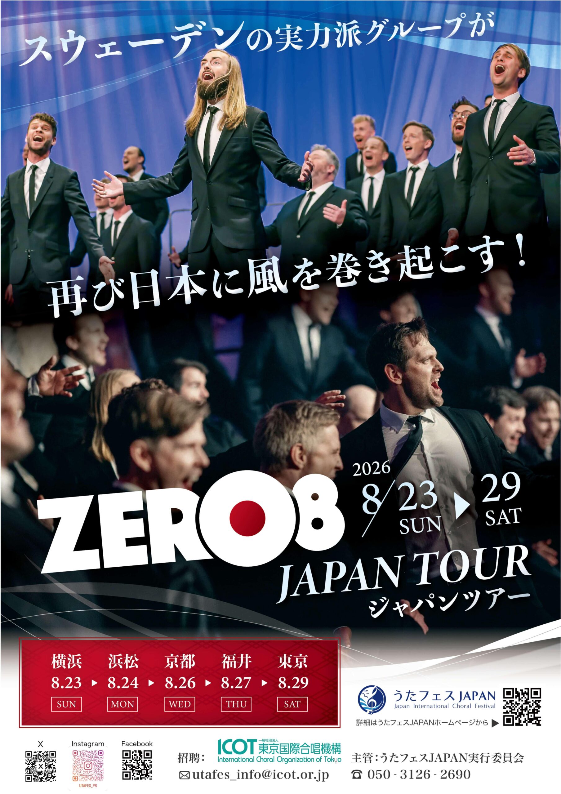 Zero8京都公演 － LIVE in Kyoto 2026