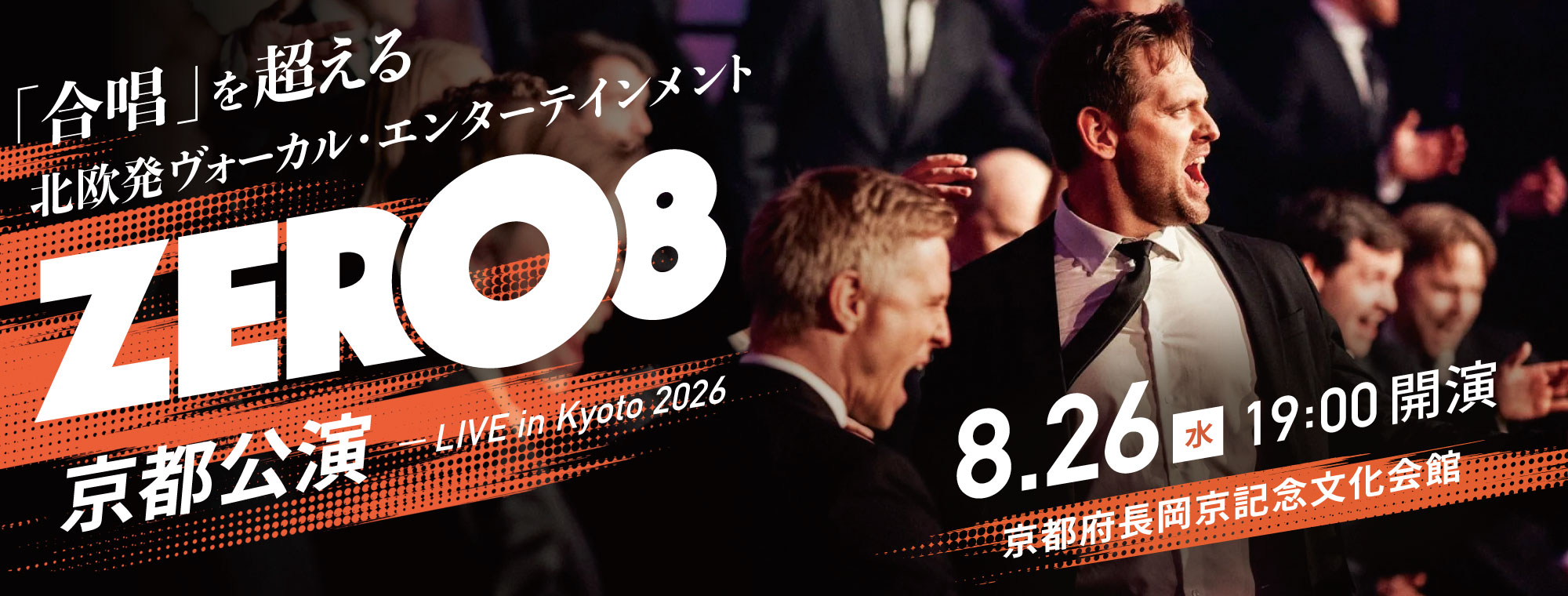 Zero8京都公演 － LIVE in Kyoto 2026