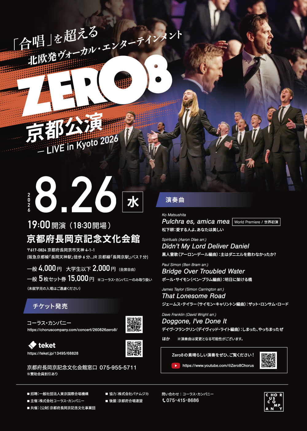 Zero8京都公演 － LIVE in Kyoto 2026