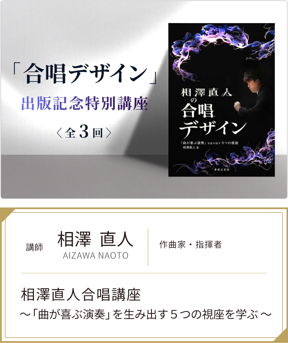 「合唱デザイン」出版記念