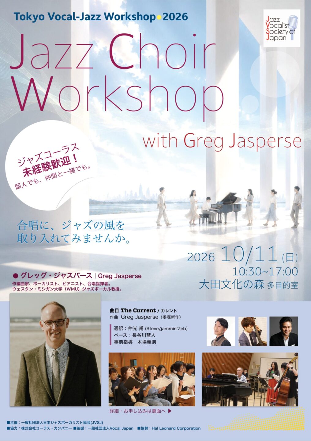 ジャズクワイアワークショップ with Greg Jasperse